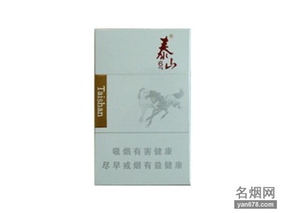 泰山(6mg)香烟价格表（多少钱一包）
